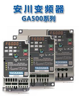 议价变频器GA500系列CIPR-GA50B4001/02/04/05~38/44/4060/AB