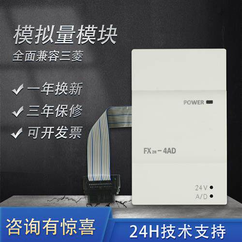 议价FX2N2AD 3U4DA TC PT MB国产兼容模拟量输入输出温度控制
