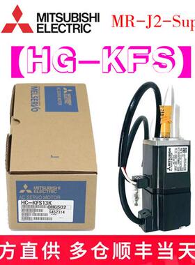 议价伺服电机HC-KFS053/HC-KFS13/HC-KFS23/HC-KFS43/HC-KFS73B J