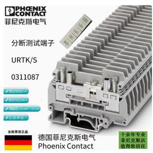 议价0311087 URTK/S菲尼克斯电流端子Test disconnect terminal b