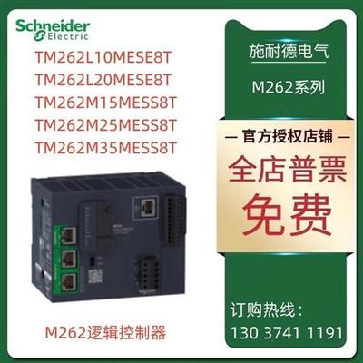 议价施耐德M262逻辑控制器TM262L10/TM262L20/TM262M15MESE8T