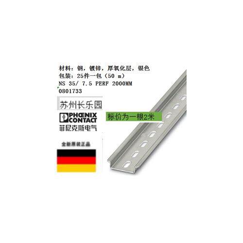 议价0801733 NS35/7.5PERF2000MM菲尼克斯2米长导轨 下单前需确认