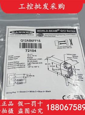 议价美国邦纳全新原装Q12AB6FF15漫反射式光电传感器72104