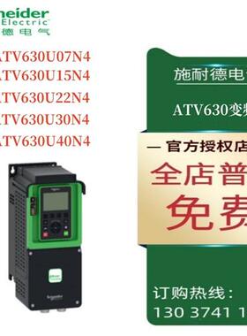 议价ATV630变频器ATV630U07N4/0U15N4/30U22N4/0U30N4/0U40N4/0U5