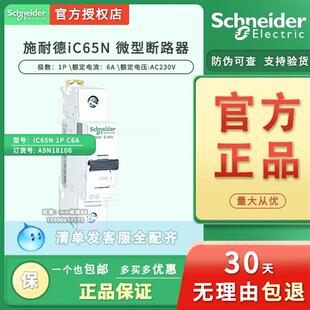 议价断路器  IC65N 1P C6A  空开 A9F18106