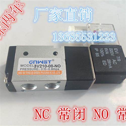 议价威斯汀品牌电磁阀3V210-06/08-NC/NO二位三通常闭常开型 现货