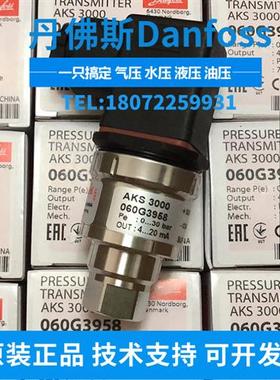 议价060G3958 AKS3000 060G5947 060G1323 060G1327 DANFOSS压力