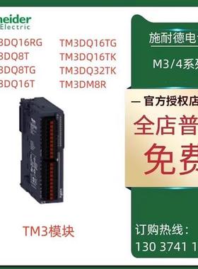 议价施耐德TM3模块TM3DQ16RG/8T/8TG/16T/16TG/16TK/32TK/TM3DM8R