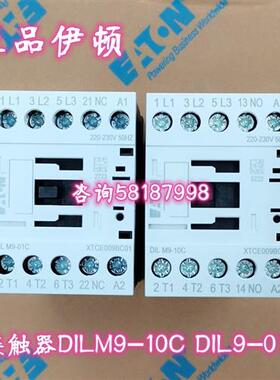 议价DILM9-10C DILM9-01C XTCE009BC10 XTCE009BC01接触器正品伊