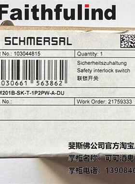 议价Schmersal 103044815 施迈赛安全开关 AZM201B-SK-T-1P2PW-A-