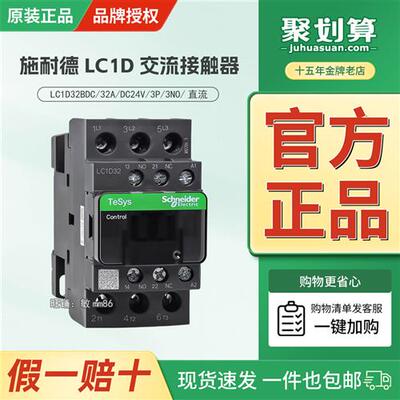议价接触器 LC1D32BDC LC1-D32BDC DC24V
