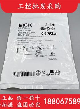议价德国SICK西克全新原装GSE2FS-N1151对射式光电传感器1095465