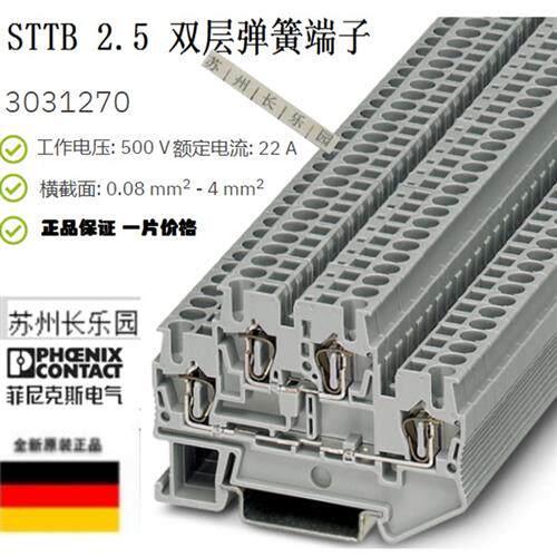议价3031270 STTB 2.5 菲尼克斯 双层弹簧端子  Phoenix原装全新