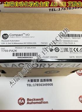 议价 1769-PA2K 罗克韦尔 紧凑型I/O电源120/240V AC输入2A@5V