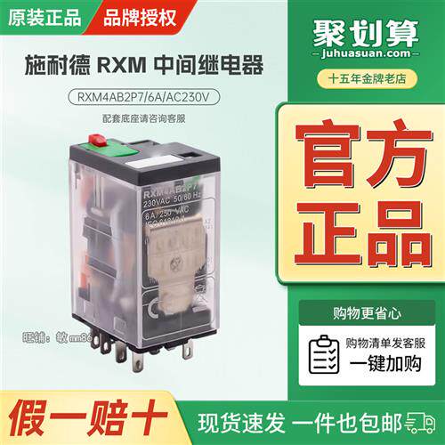 议价小型继电器 RXM4AB2P7 AC230V 四开四闭 6A