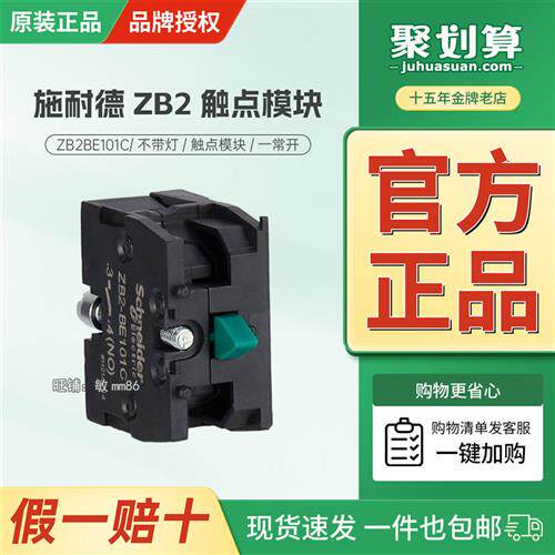议价按钮模块-ZB2-BE101C ZB2BE101C 常开触头