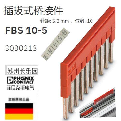 议价3030213 FBS 10-5插拔式桥接件 原装现货 Plug-in br