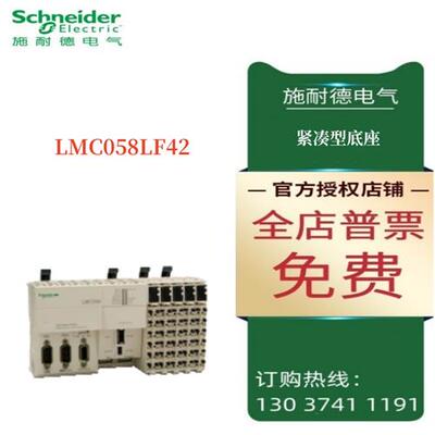 议价LMC058LF42施耐德紧凑型底座42 I/O