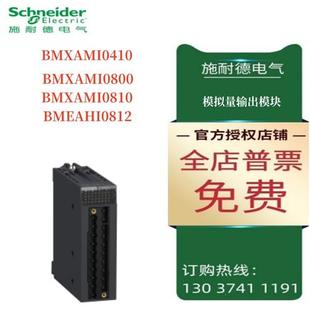 议价X80模拟量输入模块BMXAMI0410/BMXAMI0800/BMXAMI0810/BMEAHI