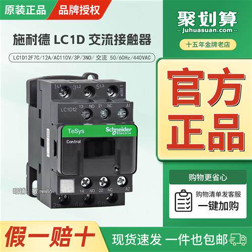议价原装接触器交流接触器LC1D12F7C LC1-D12F7CAC110V 12A