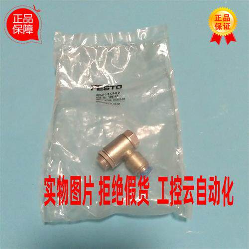 议价全新原装费斯托GRLA-1/4-QS-8-D节流阀193147当天发出现
