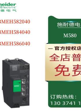 议价施耐德M580 CPU BMEH582040/BMEH584040/BMEH586040