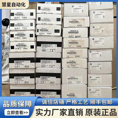 议价拍前咨询 IC660BBR101全新现货实议价