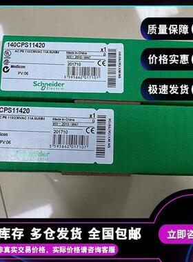 议价140CPS11420 Modicon Quantum - 115 V/230 V 交流 - 电源模