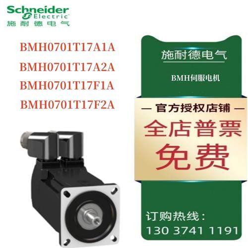 议价BMH伺服电机BMH0701T17A1A/0701T17A2A/0701T17F1A/0701T17F2