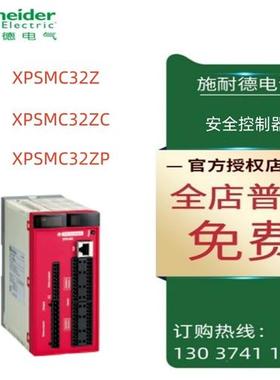 议价施耐德安全控制器XPSMC32Z/XPSMC32ZC/XPSMC32ZP