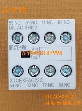 议价DILAC-XHI22 XTCEXFAC22C接触器辅助触点2开2闭顶装Eaton/伊