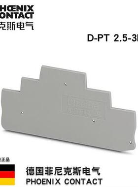 议价Phoenix 端板D-PT2.5-3L订货号3211647全新正品