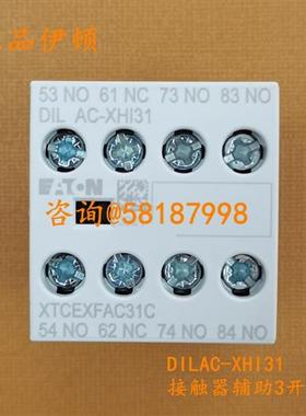议价DILAC-XHI31 XTCEXFAC31C接触器继电器辅助3开1闭顶装正品伊