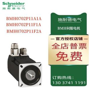 01T11F2 01T11F1A 议价施耐德BMH伺服电机BMH1001T11A1A 01T11A2A