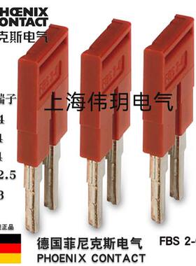 议价 插拔式桥接件 FBS2-6订货号3030336 原装正