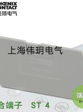 议价 Phoenix  端板 D-ST4订货号3030420 全新原装正品