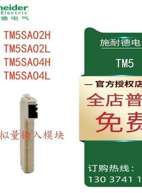 议价施耐德模拟量输出模块TM5SAO2H/TM5SAO2L/TM5SAO4H/TM5SAO4L
