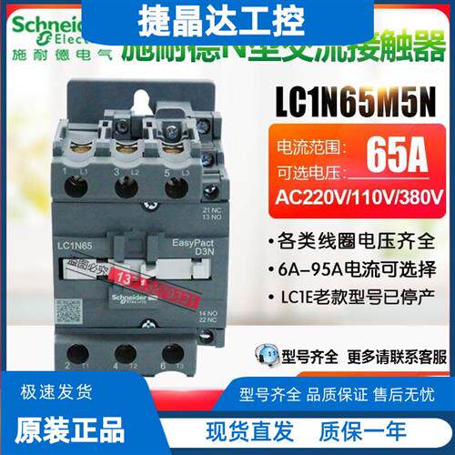 议价交流接触器65A LC1N65M5N F5NQ5N 110V220V替LC1E65 1