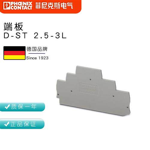 议价 Phoenix端板 D-ST2.5-3L 订货号3036660 原装