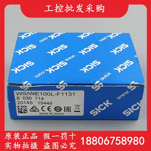 议价德国SICK西克全新原装WS/WE100L-F1131对射光电传感器6030714