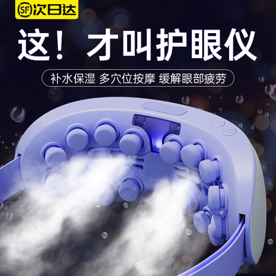 眼部按摩仪缓解眼睛疲劳蒸汽雾化冷热敷护眼罩润干眼症穴位按摩器