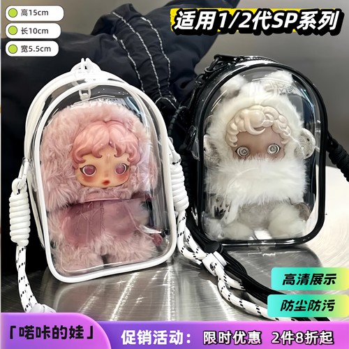2代SP搪胶娃娃保护套光织园1冬日乐章遛娃包防尘袋收纳外出保护罩