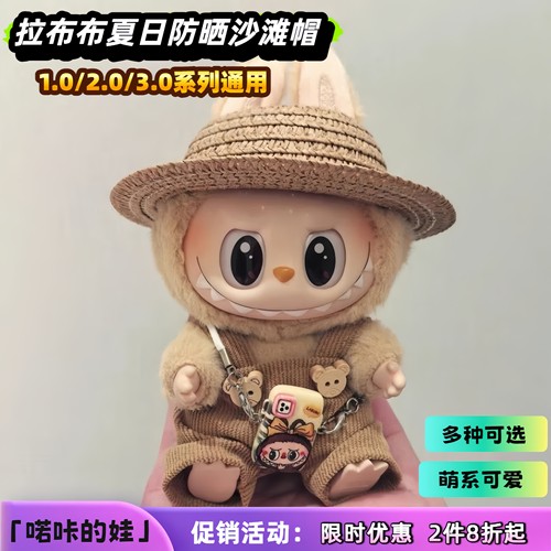 Labubu公仔沙滩帽拉布布空顶开口编织帽子派对服饰配件田园风草帽