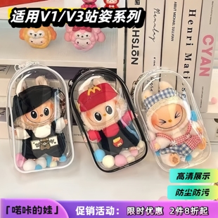 一三代拉布布遛娃包搪胶公仔盲盒挂件可爱透明痛袋外出展示收纳包