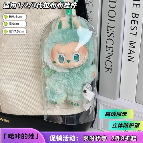 1/2/3代拉布布挂件均适用