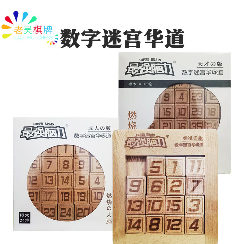最强大脑同款数字华容道滑动拼图谜盘数学谜盘小学生儿童益智玩具|ruв категории игрушка/коляска/головоломка/блоки/модель, Разблокировать/лабиринт/кубик Рубика/умная игрушка, лабиринт класса - от Buy2taobao.com для оказания профессиональной услуги покупки агента Taobao