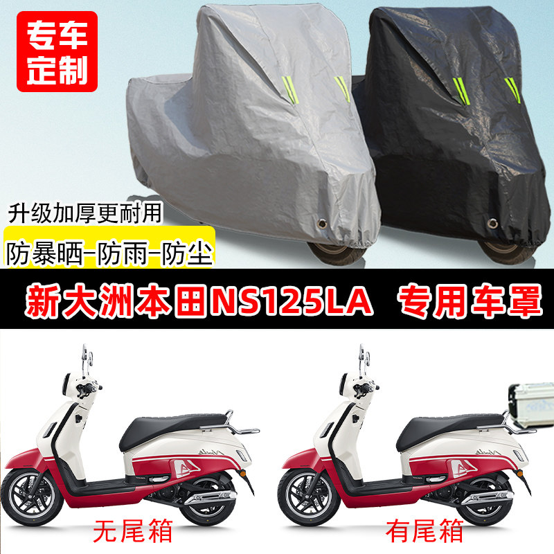 新大洲本田NS125LA专用踏板摩托车车罩防雨防晒遮阳防尘车衣加厚