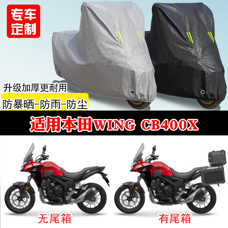 适用本田WINGCB400X拉力专用摩托车车罩防雨雪防晒车衣加厚防尘罩