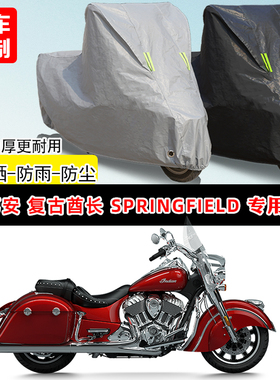 印第安 复古酋长Springfield专用摩托车车罩防雨遮阳防晒防尘车衣