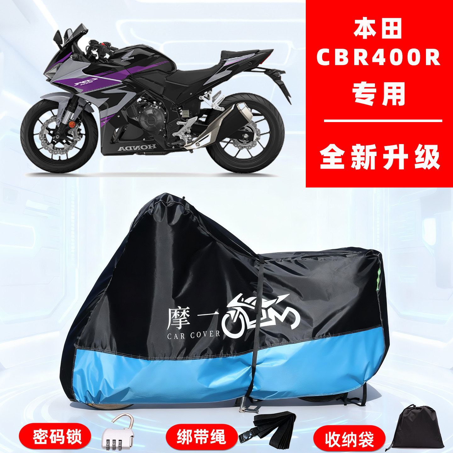 本田 CBR400R专用摩托车防晒防雨雪车衣车罩牛津布防尘罩全包